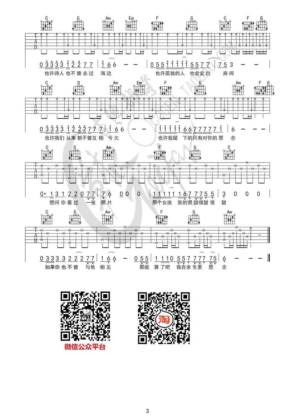 那个女孩吉他谱_C调版 