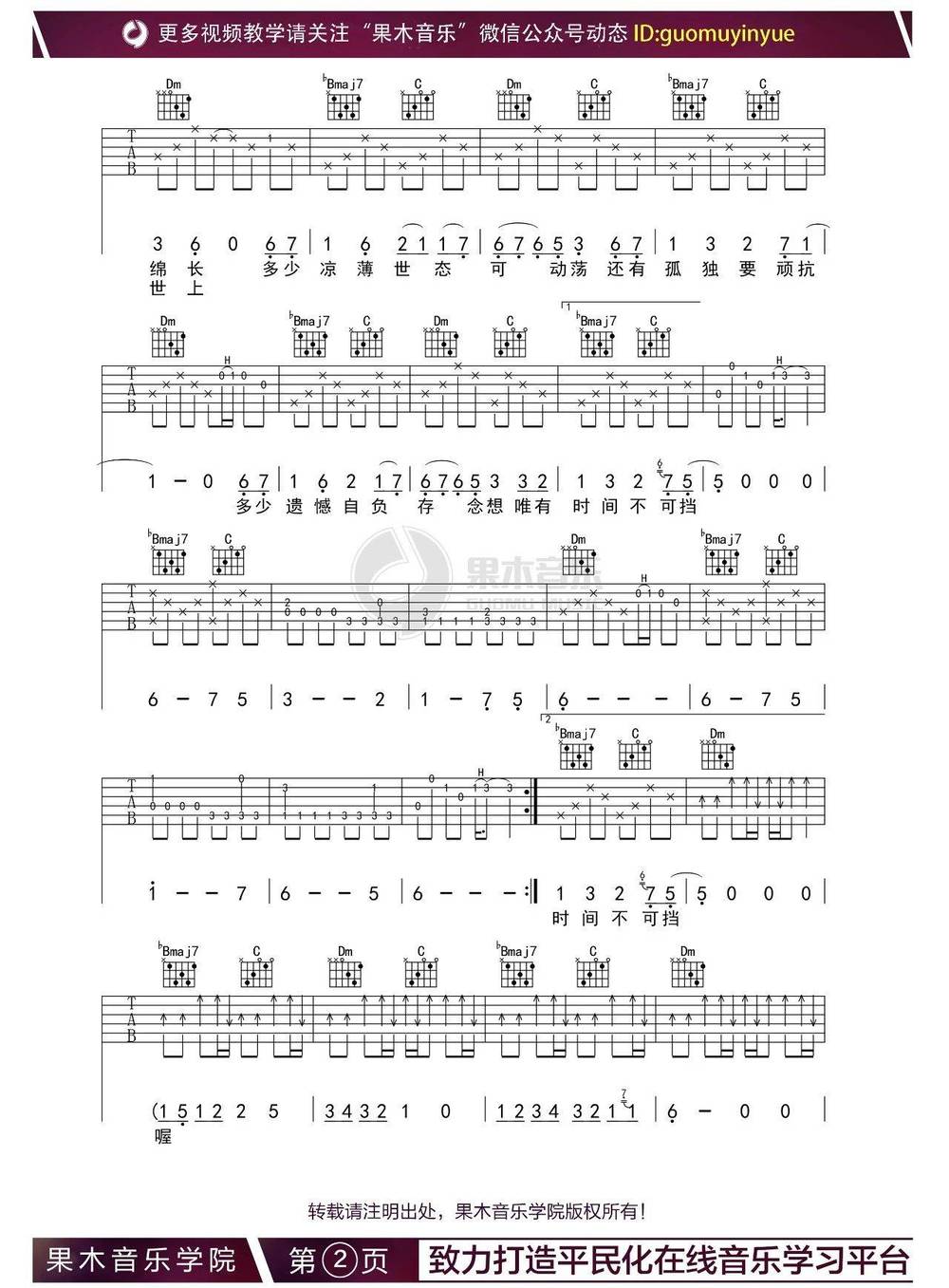 一如年少模样吉他谱