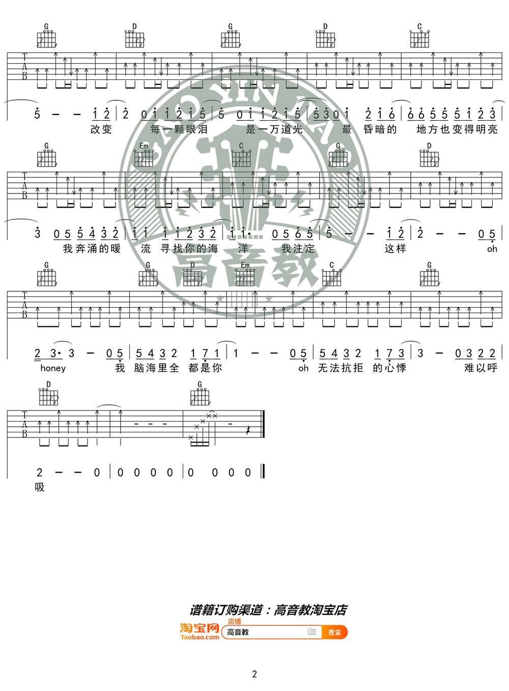 一万次悲伤吉他谱_G调简单版 