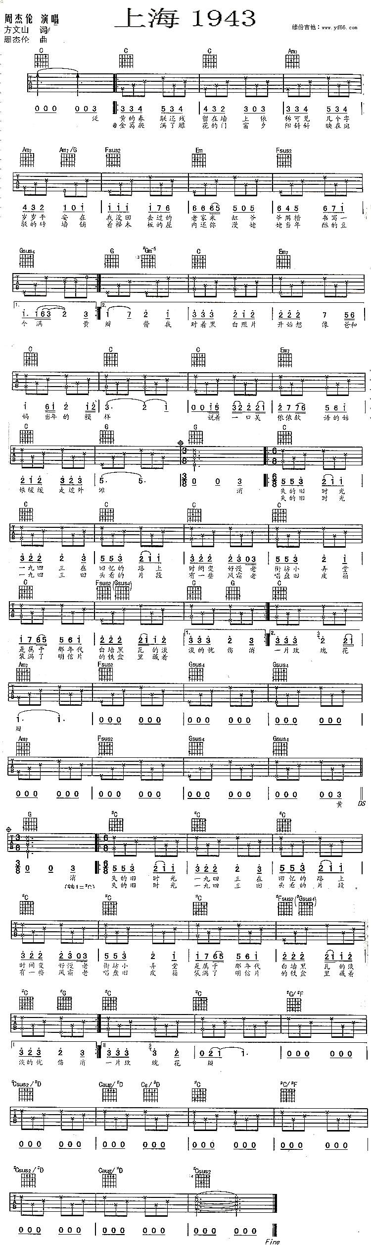 上海1943吉他谱 