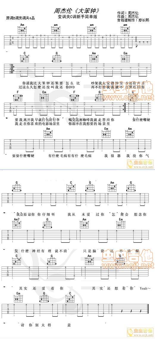 【大笨钟】六线谱C调吉他谱 