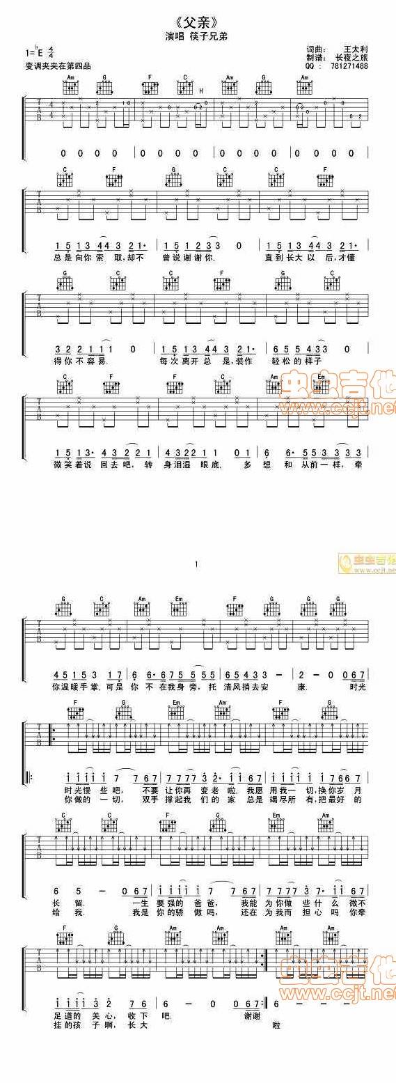 父亲现场版吉他谱 