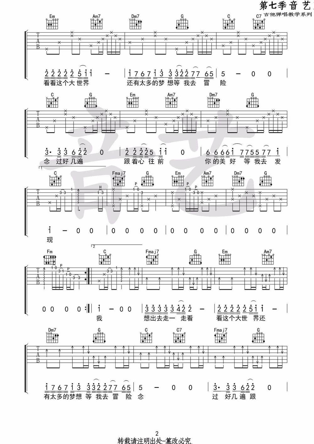 流浪吉他谱_C调版
