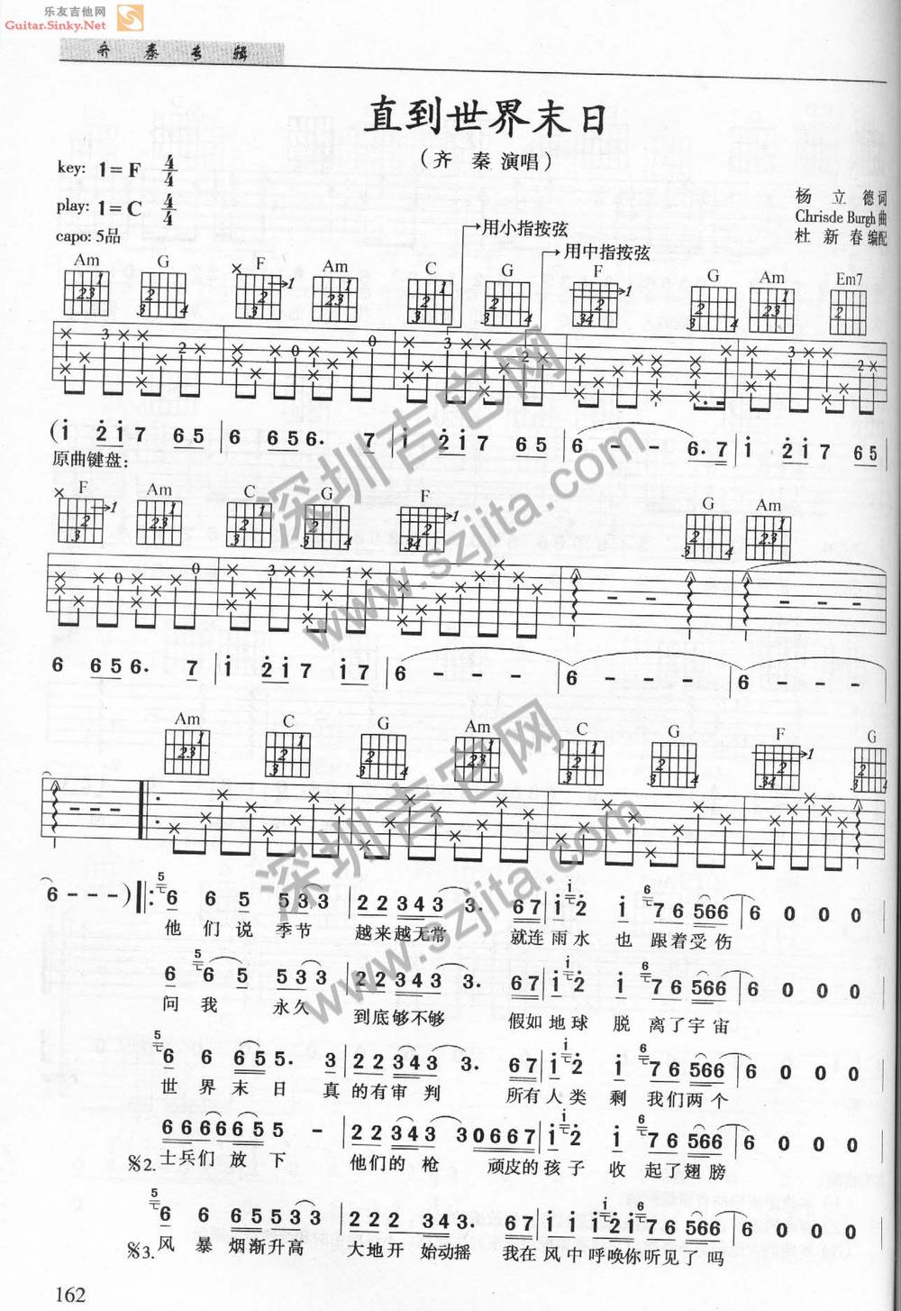 只到世界末日吉他谱 