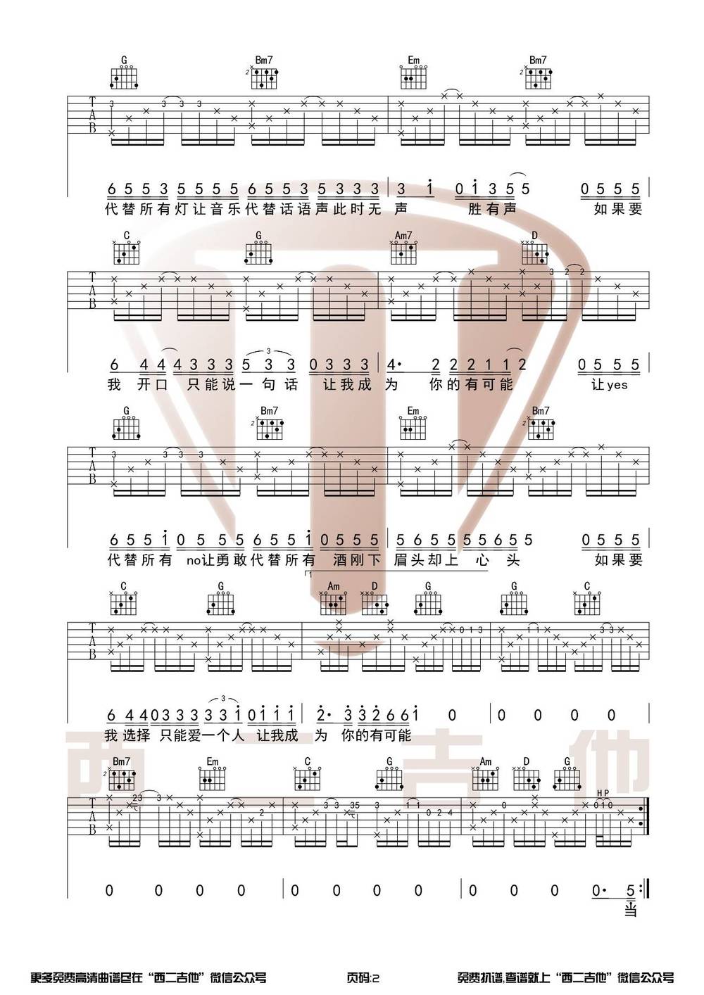 有可能的夜晚吉他谱_G调原版