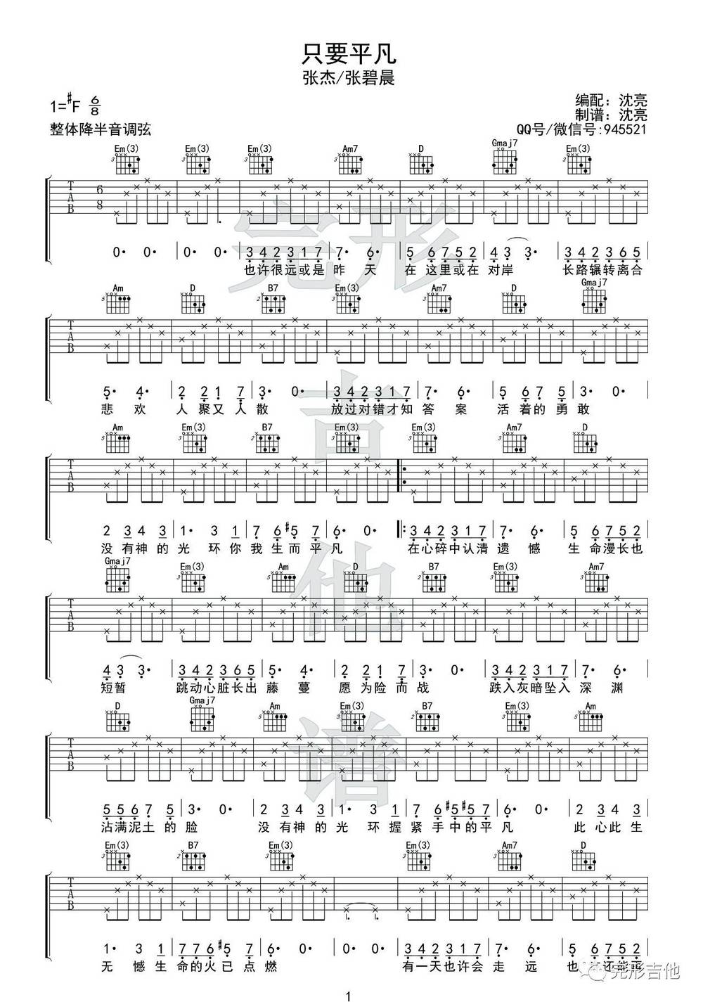 只要平凡吉他谱