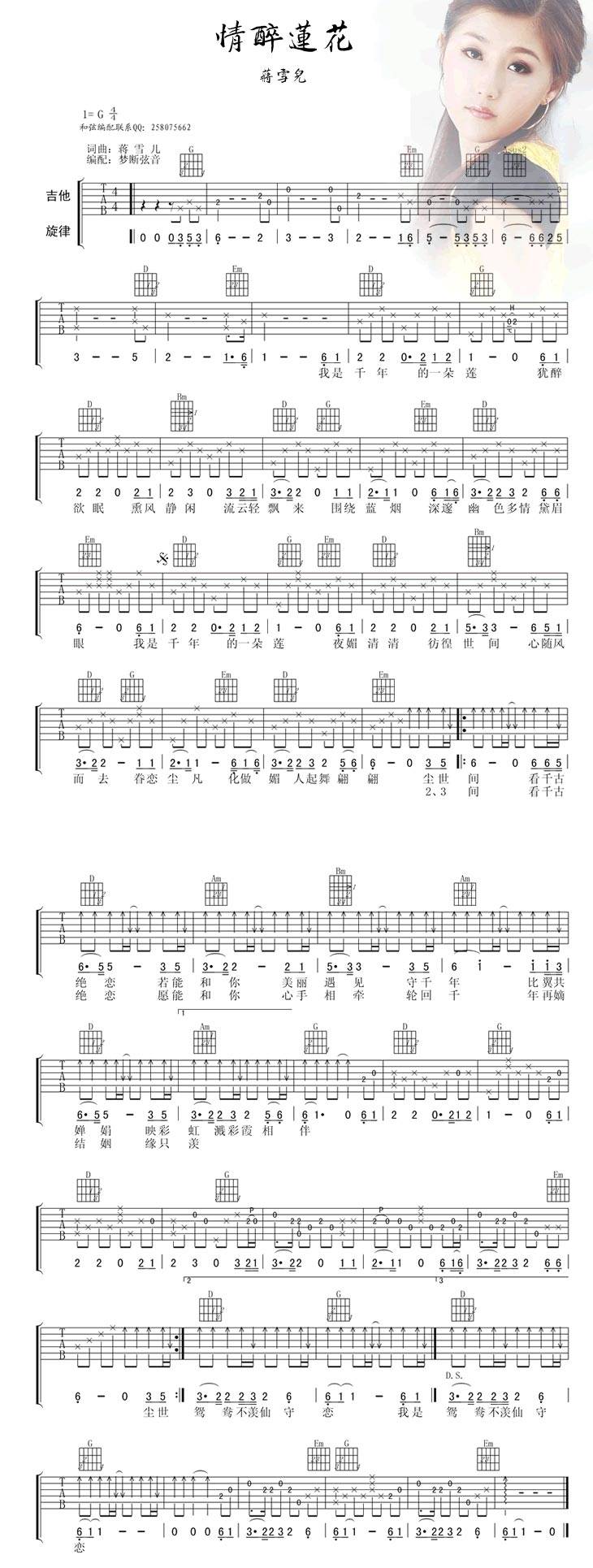 情醉莲花 新编吉他谱 