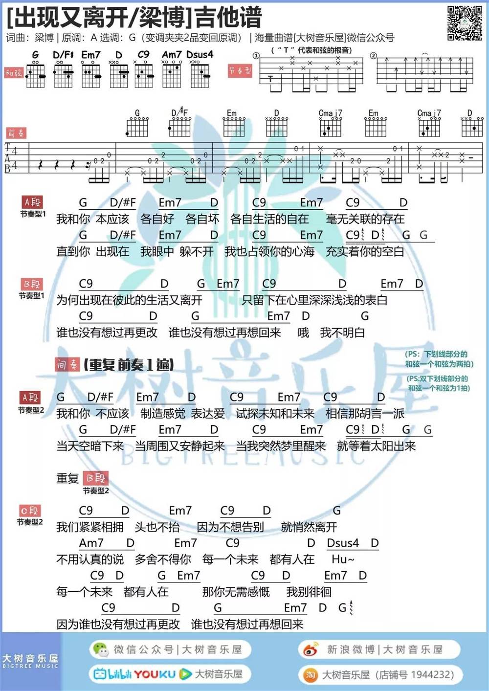 出现又离开吉他谱_G调版 