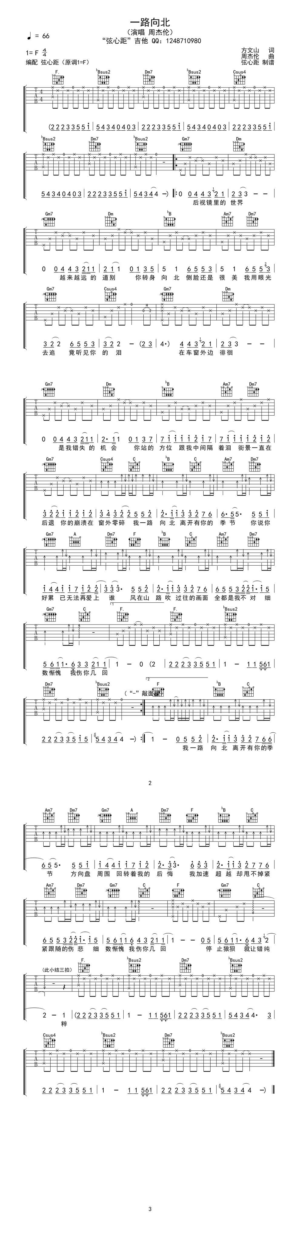 一路向北 头文字D主题曲吉他谱 