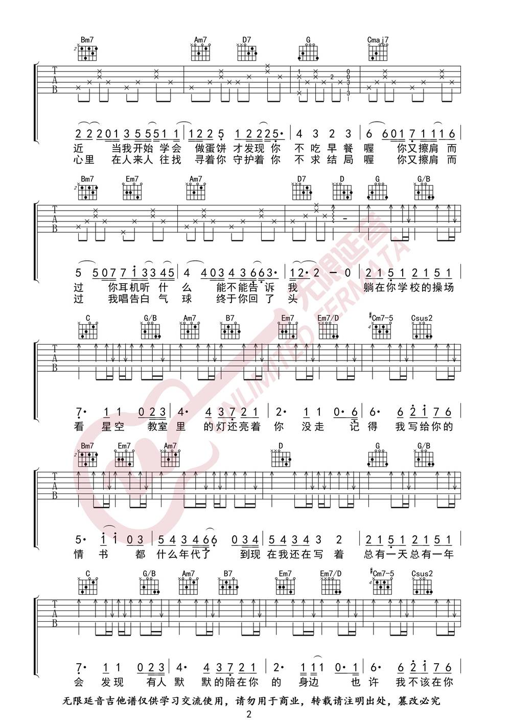 等你下课吉他谱_G调版