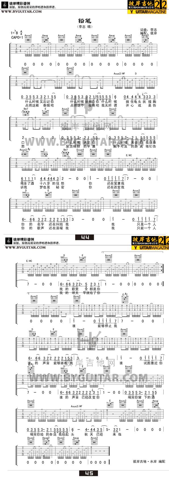 铅笔-李志吉他谱 