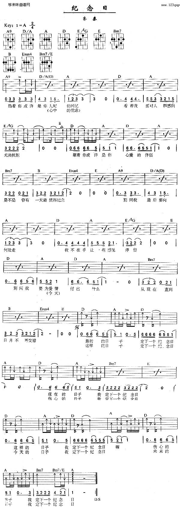 纪念日 (齐秦 )吉他谱 