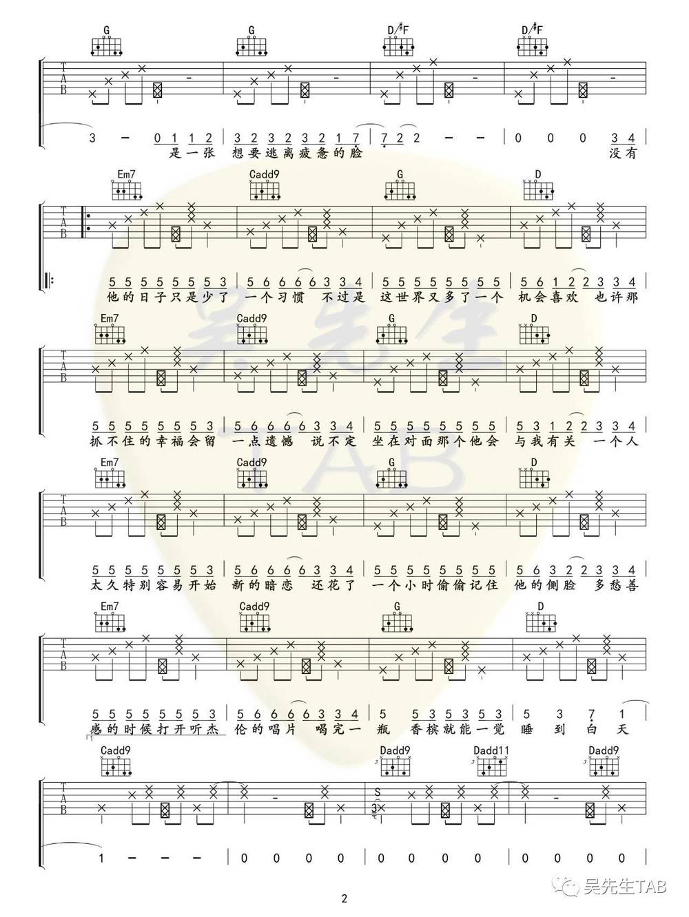 一个吉他谱_G调版
