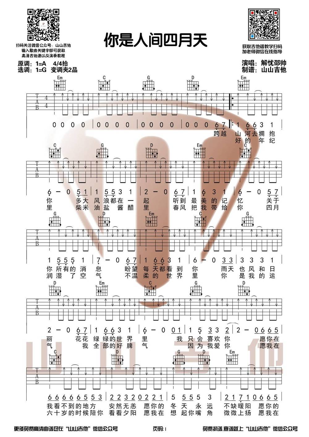 你是人间四月天吉他谱