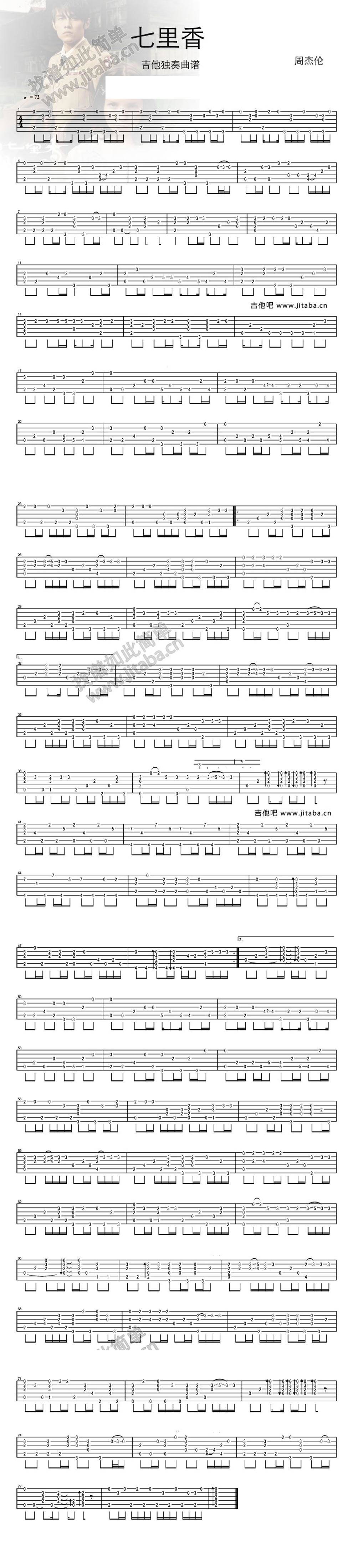 七里香独奏吉他谱 
