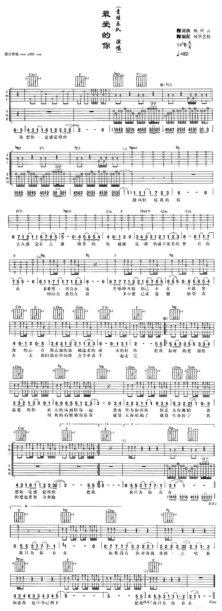 最爱的你吉他谱 