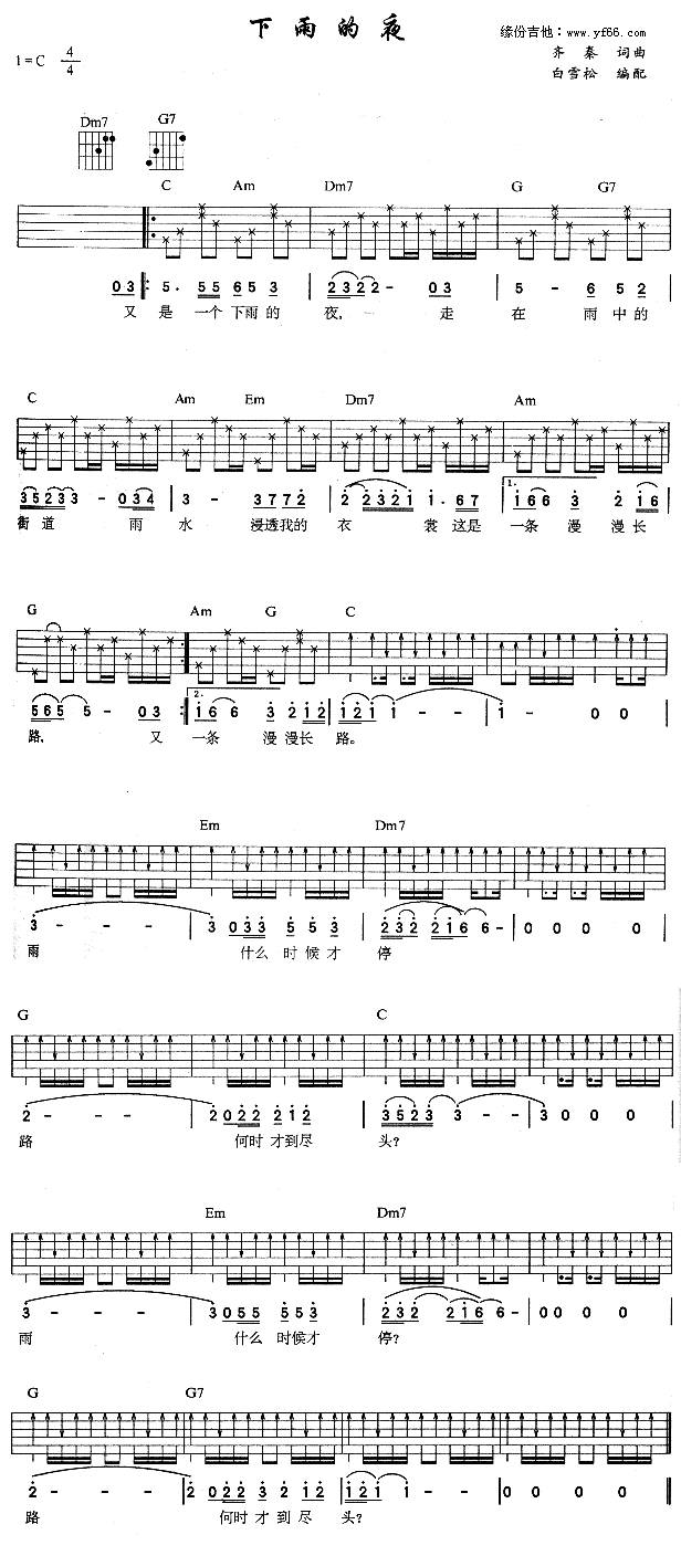 下雨的夜吉他谱 