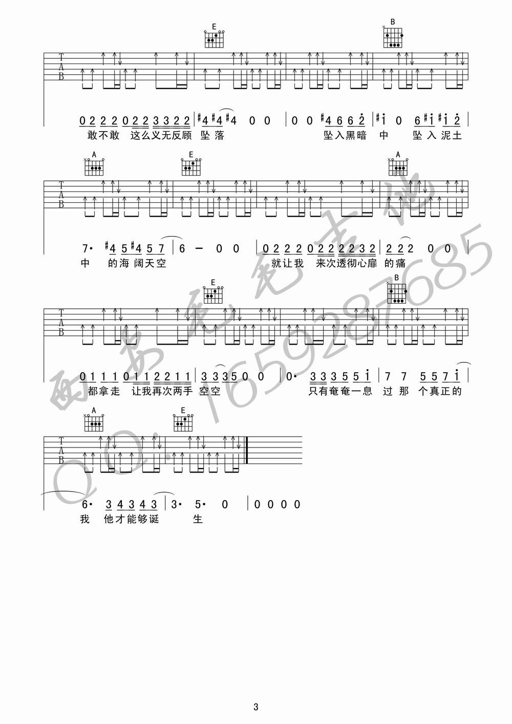 No Fear In My Heart吉他谱 