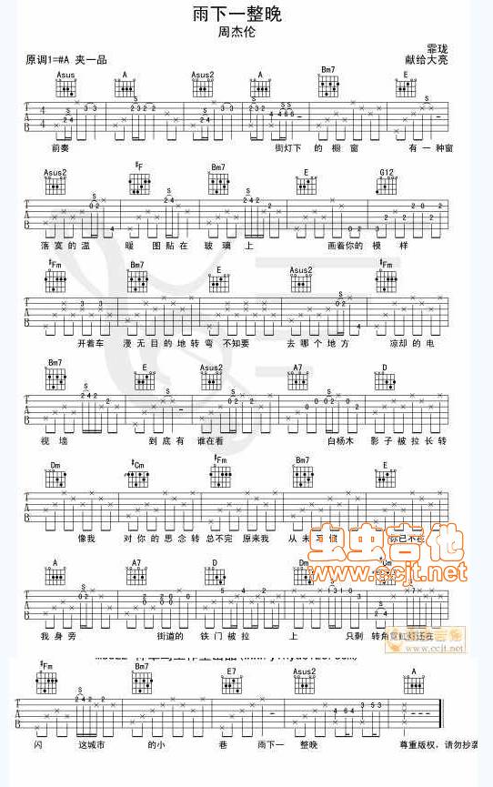 周杰伦  雨下一整晚-霏珑编配版吉他谱 
