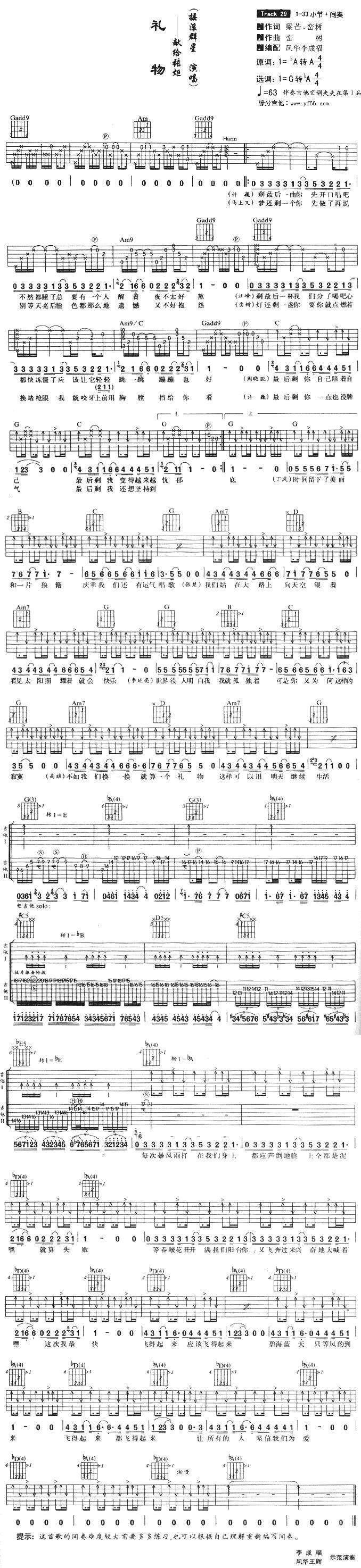 礼物-纪念张炬吉他谱 