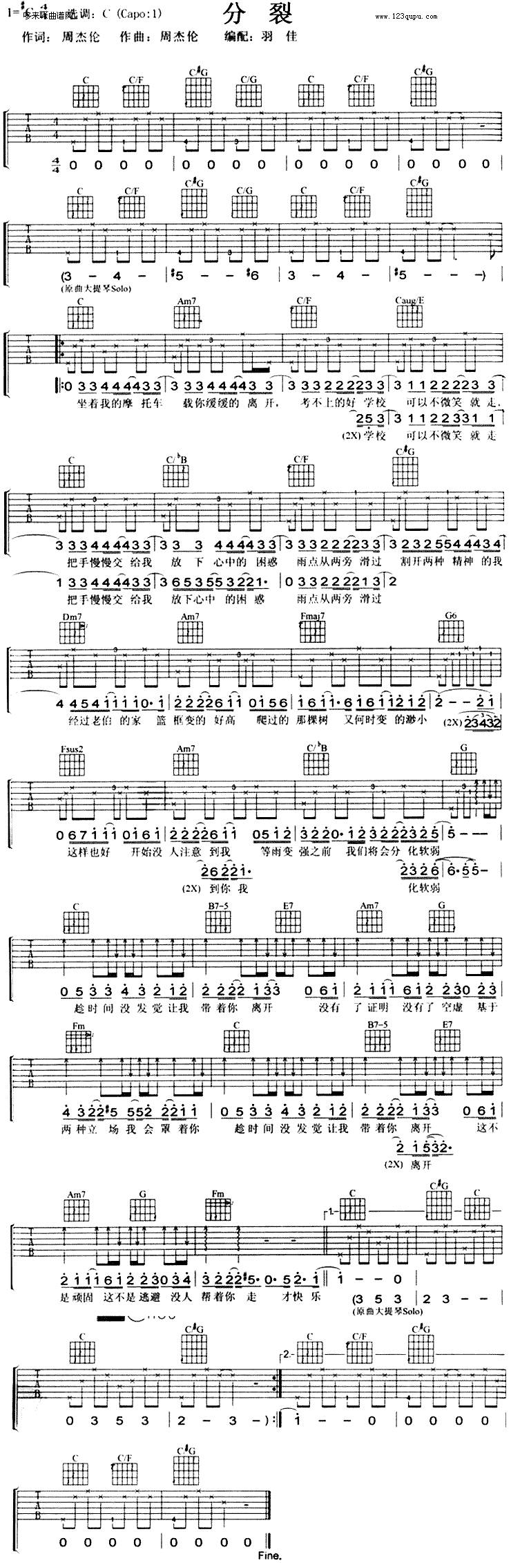 分裂 (周杰伦)吉他谱 