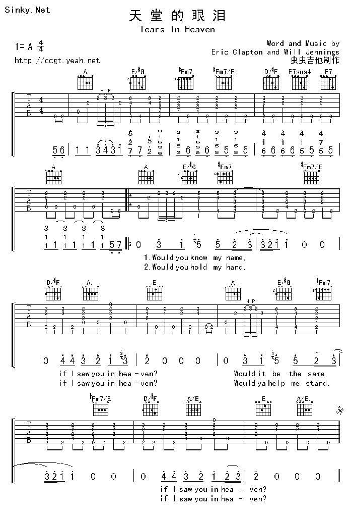 泪洒天堂(上)吉他谱 