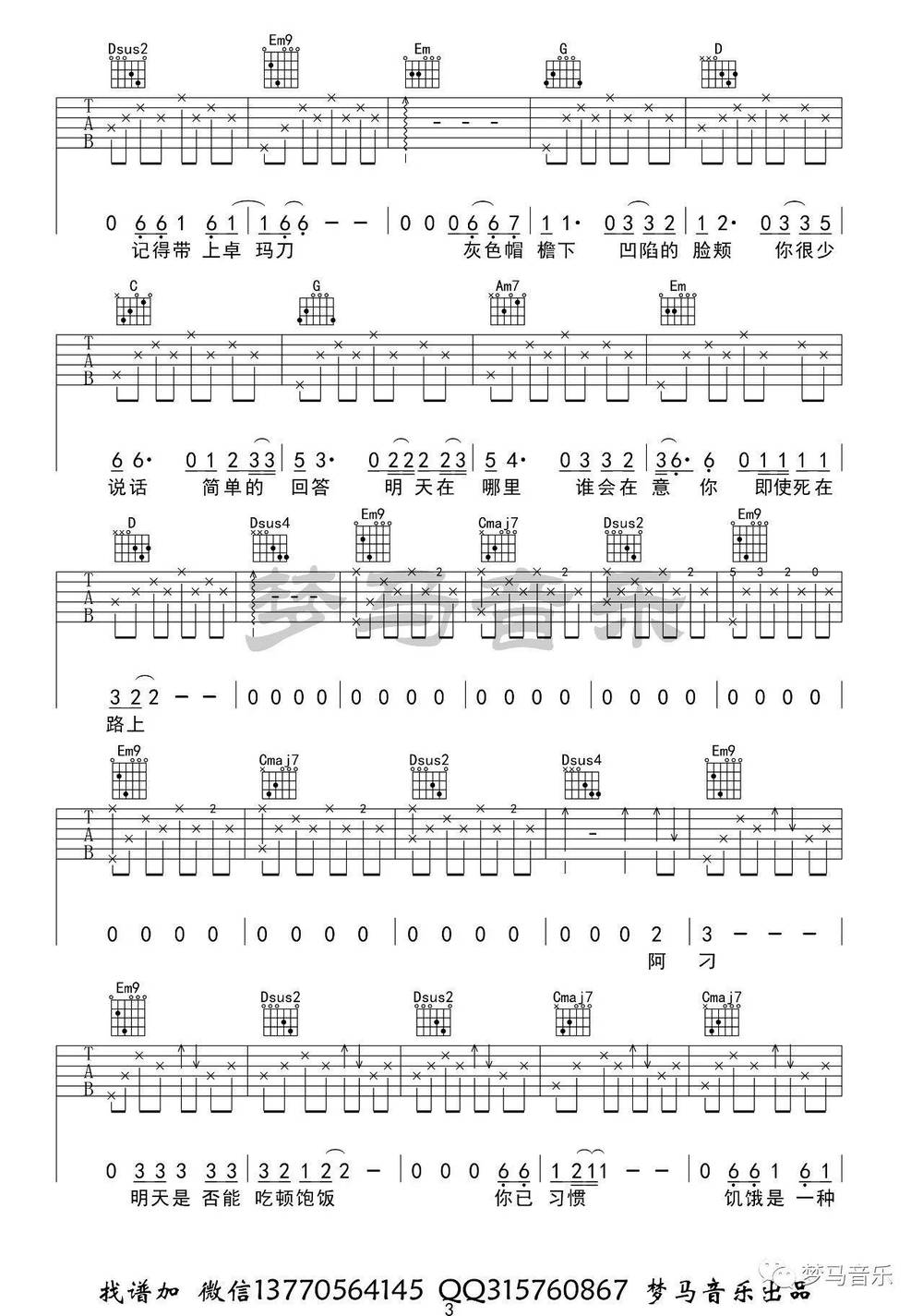 阿刁吉他谱_G调版