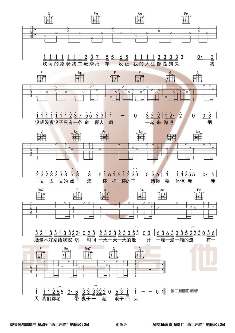 浪子回头吉他谱_C调版 