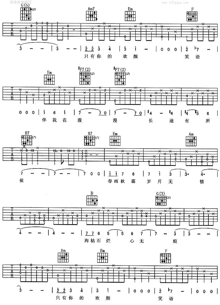 欢颜(齐豫)吉他谱