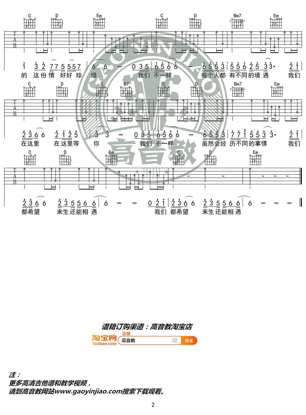 我们不一样吉他谱_扫弦G调版 