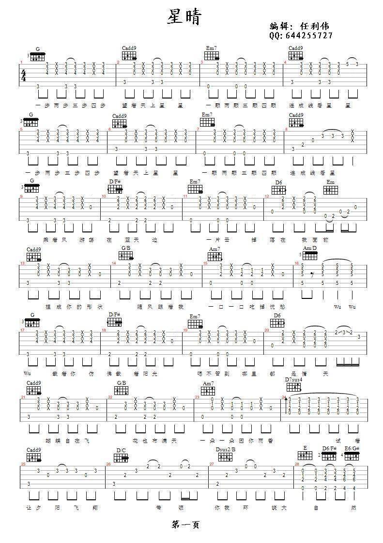 星晴完美版吉他谱