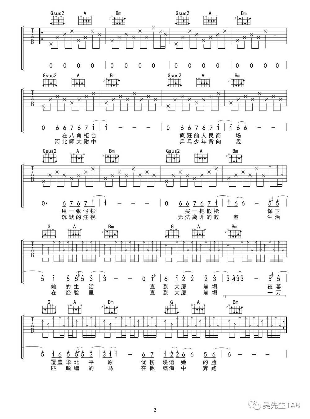 杀死那个石家庄人吉他谱_D调版