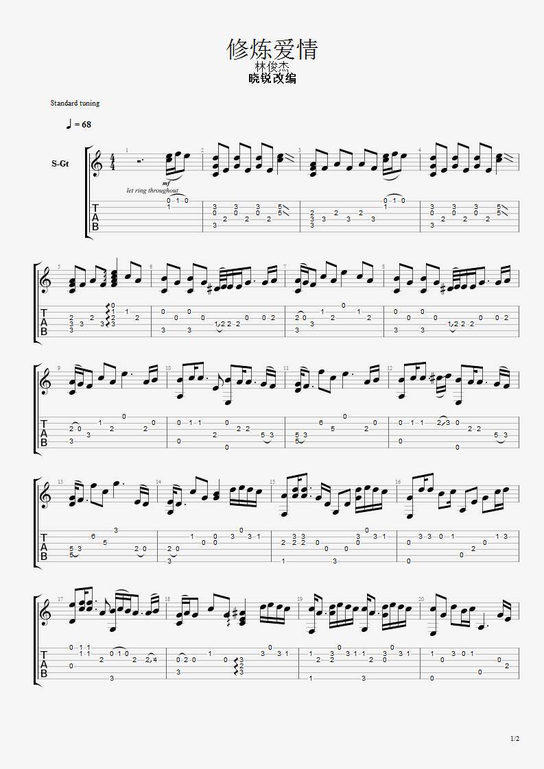 修炼爱情吉他谱_指弹版