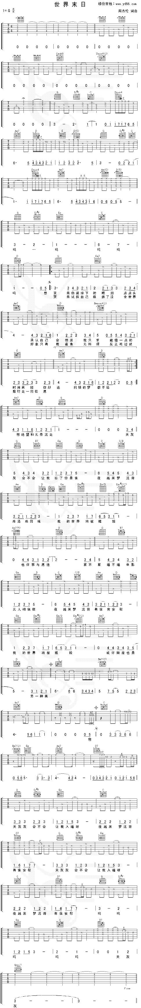 世界末日吉他谱 