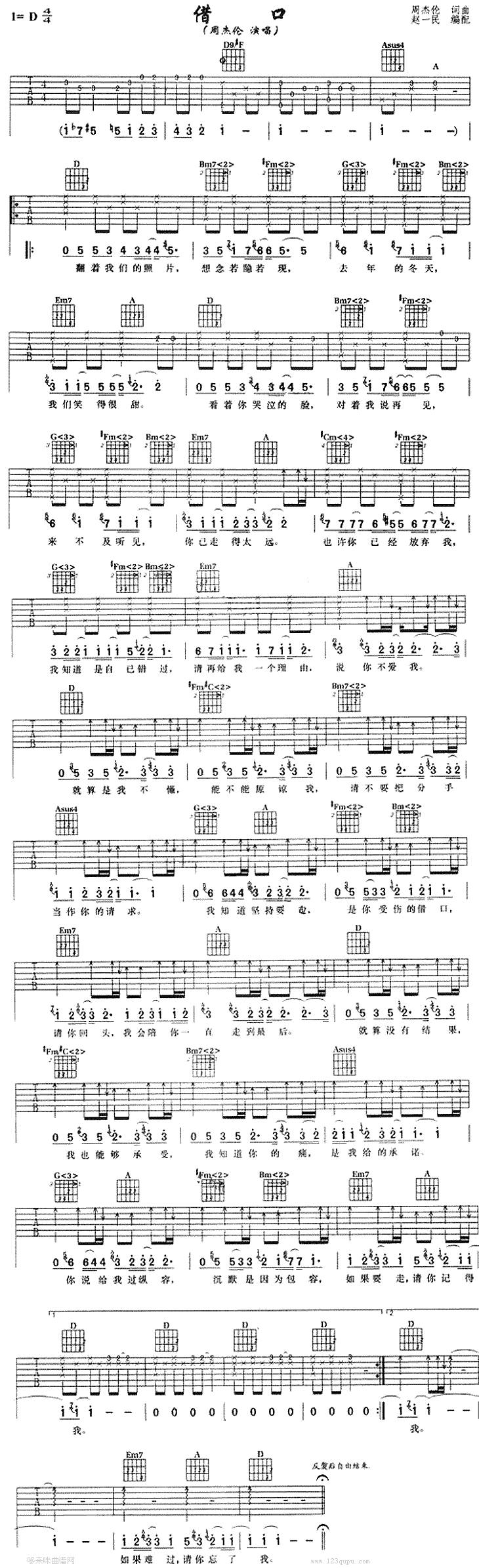 借口-周杰伦吉他谱 