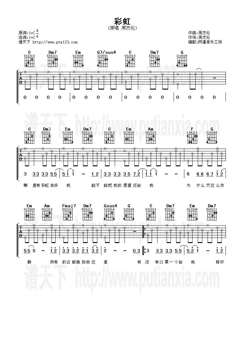彩虹吉他谱