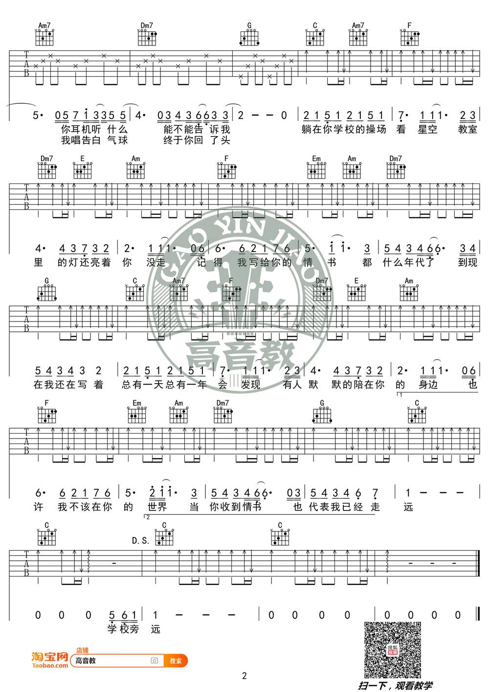 等你下课吉他谱_G调简单版 