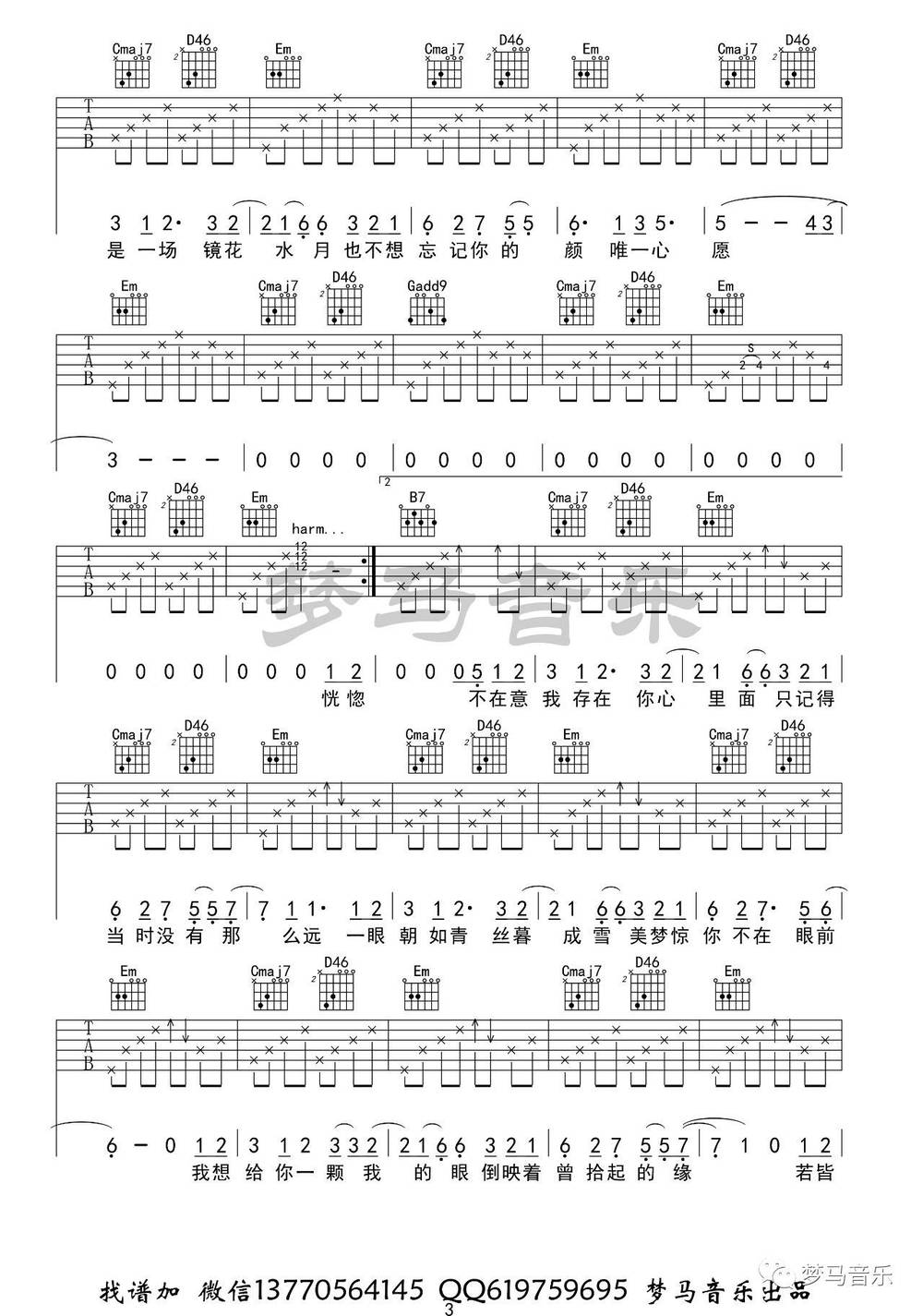 椿吉他谱_G调版