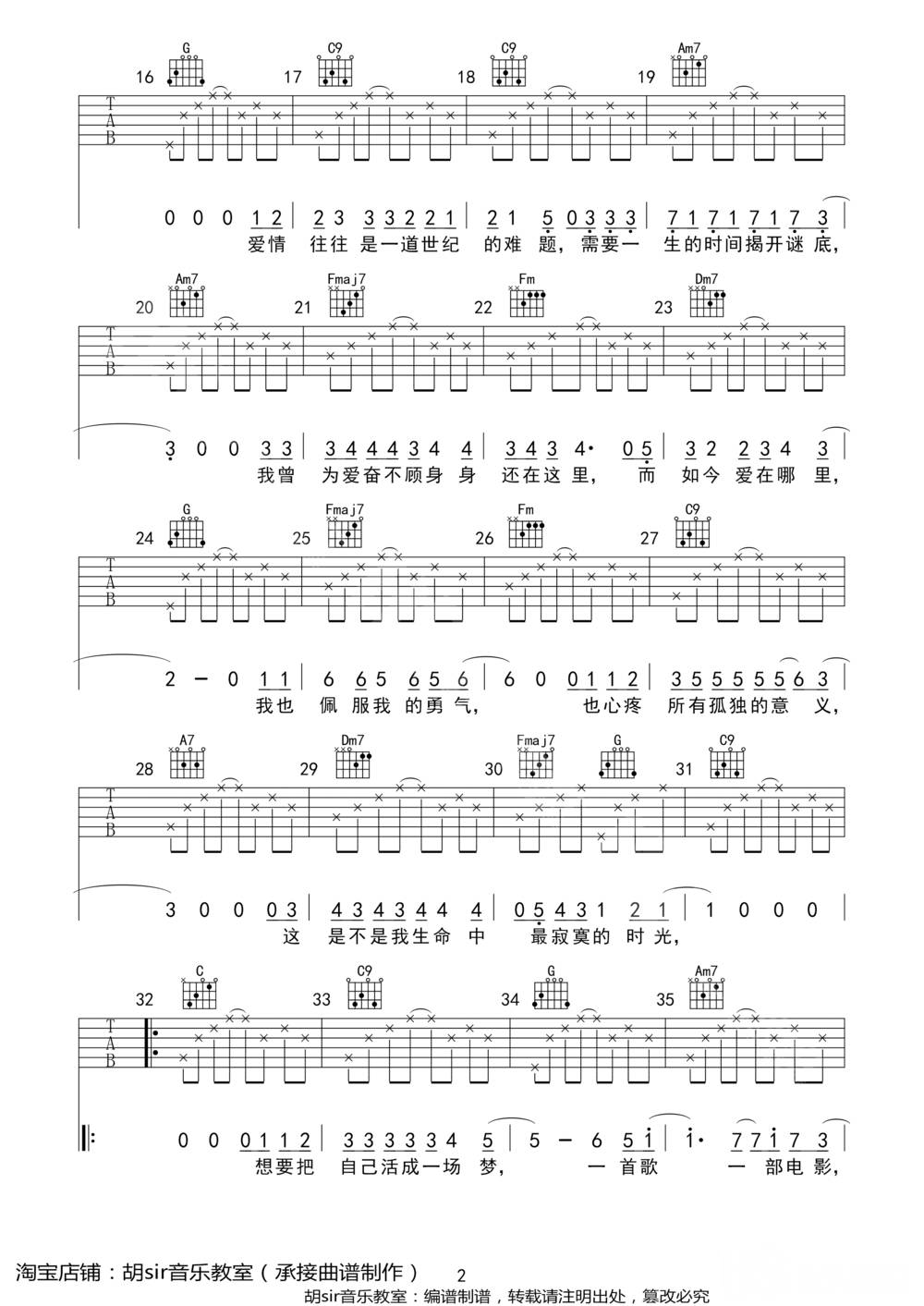 生命中的时光吉他谱_E调版