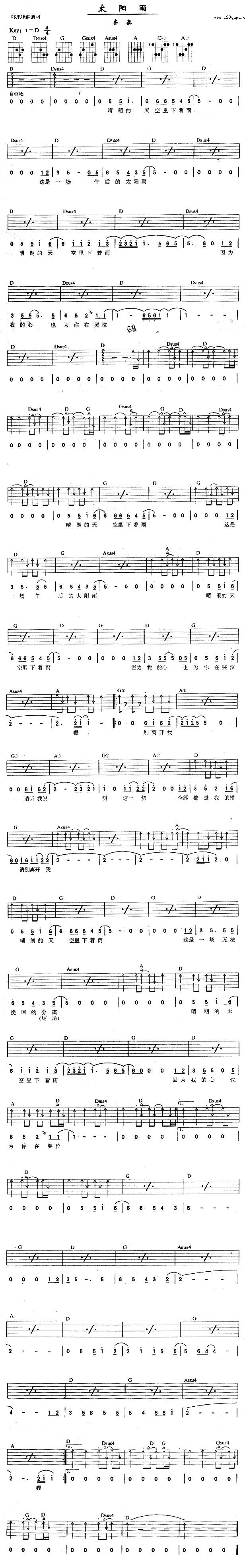 太阳雨 (齐秦 )吉他谱 