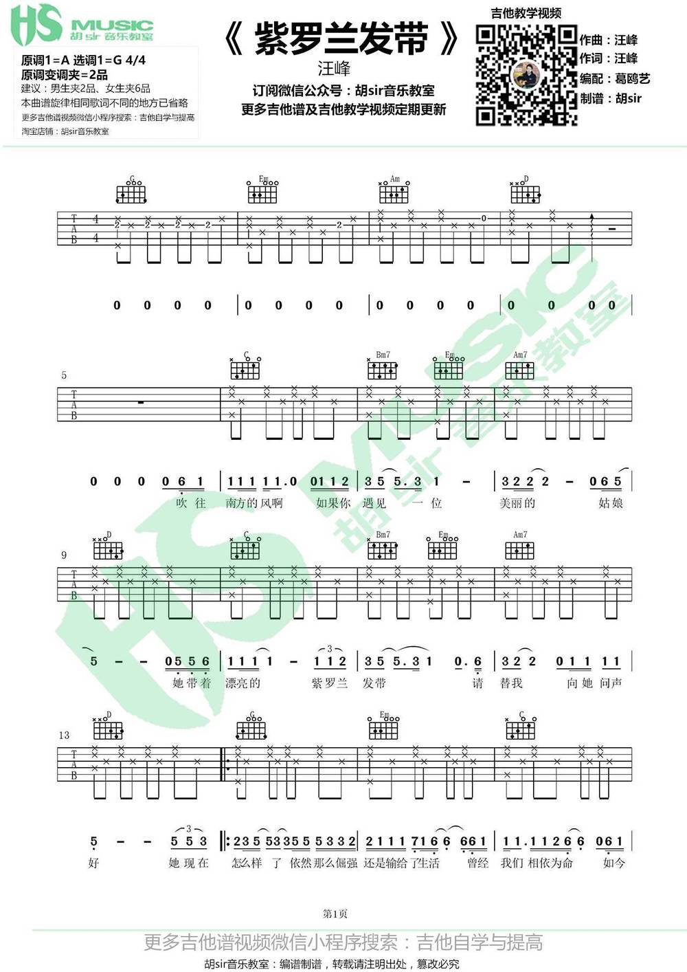 紫罗兰发带吉他谱_G调版