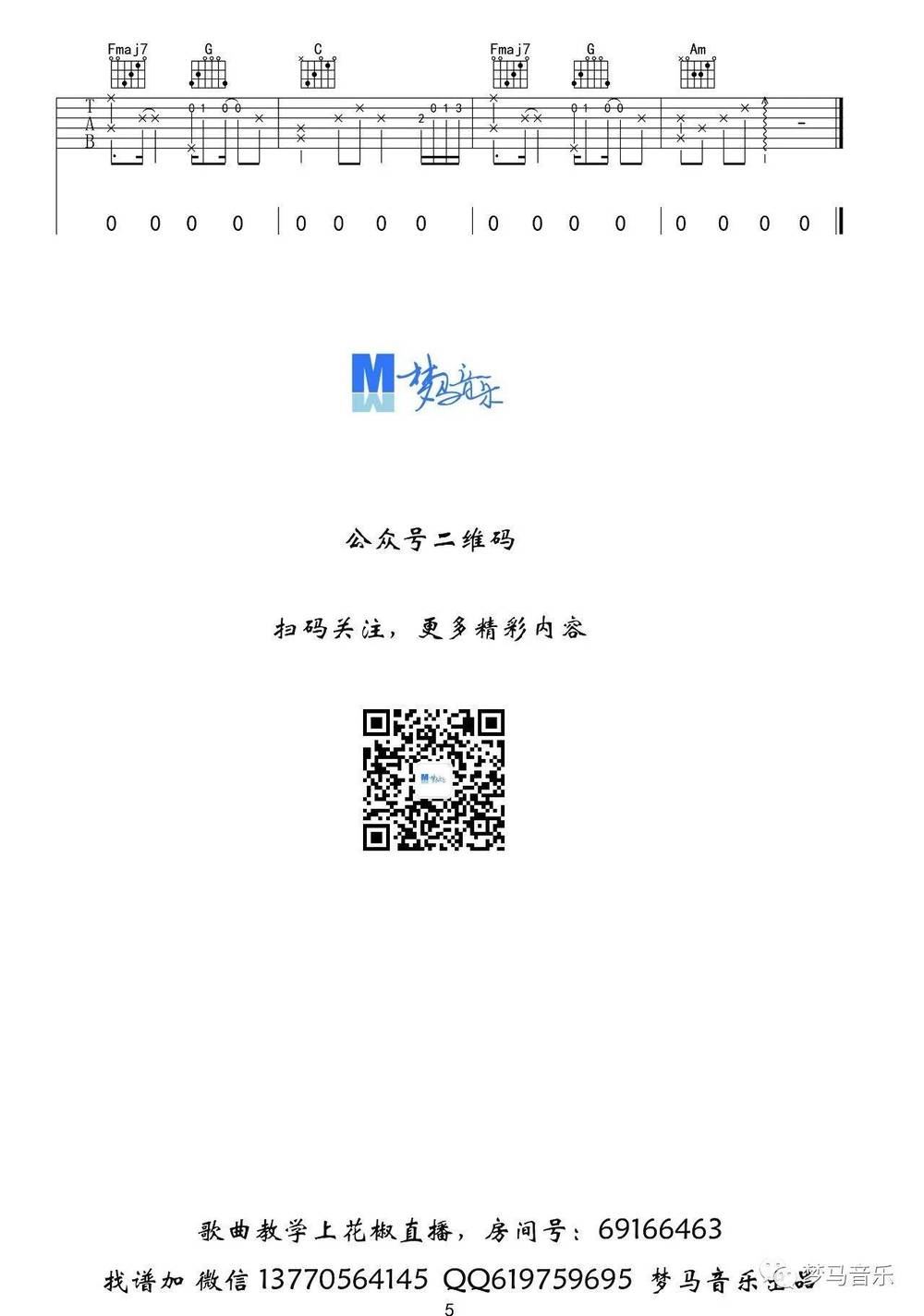 牵丝戏吉他谱_C调完整原版 