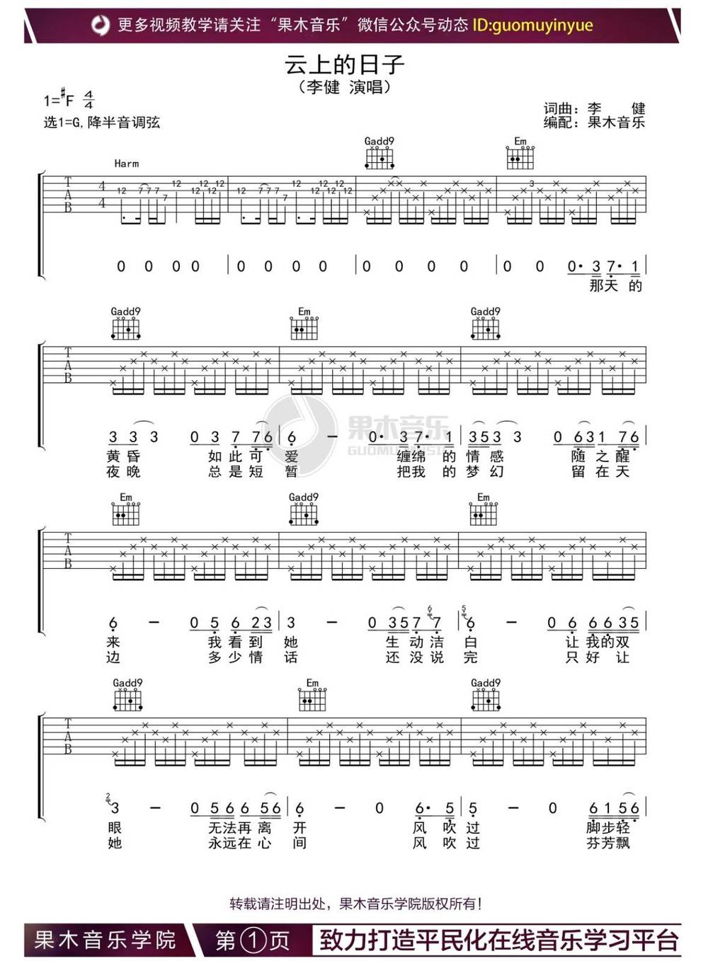  云上的日子吉他谱_G调版