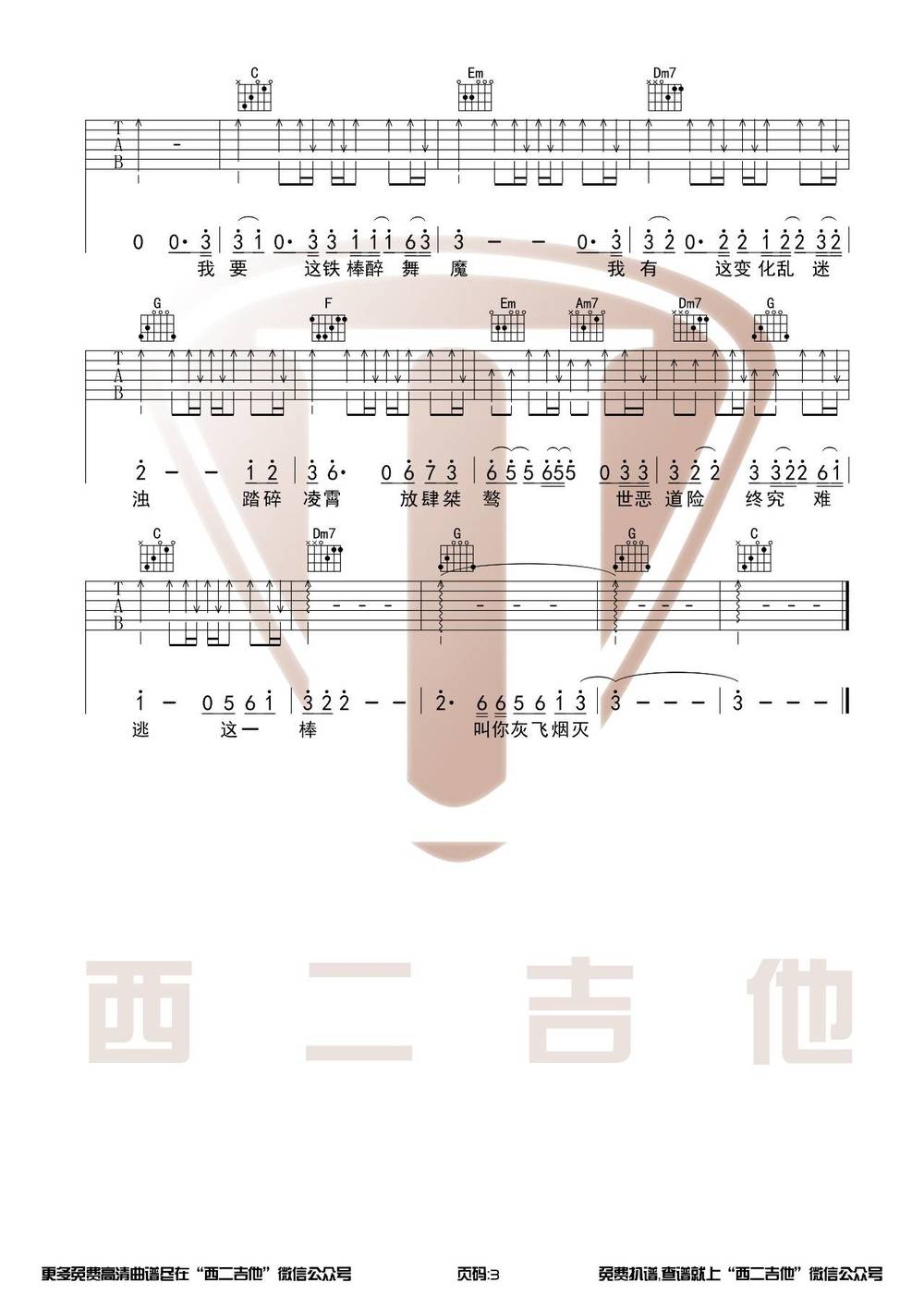 悟空吉他谱_C调简单版 