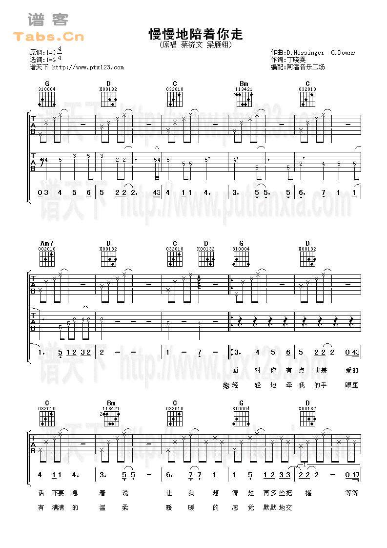 慢慢地陪着你走 完美版	吉他谱