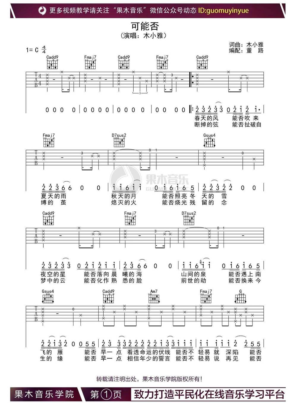可能否吉他谱_C调版