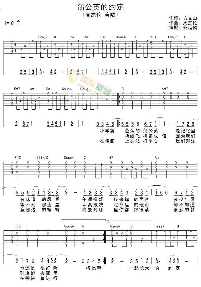 蒲公英的约定-版本二吉他谱