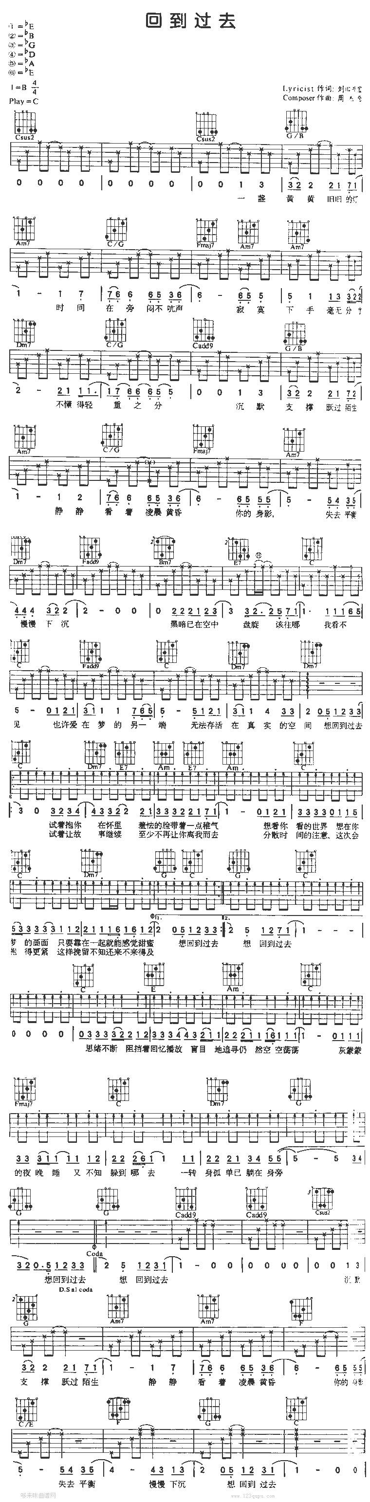 回到过去-周杰伦吉他谱 