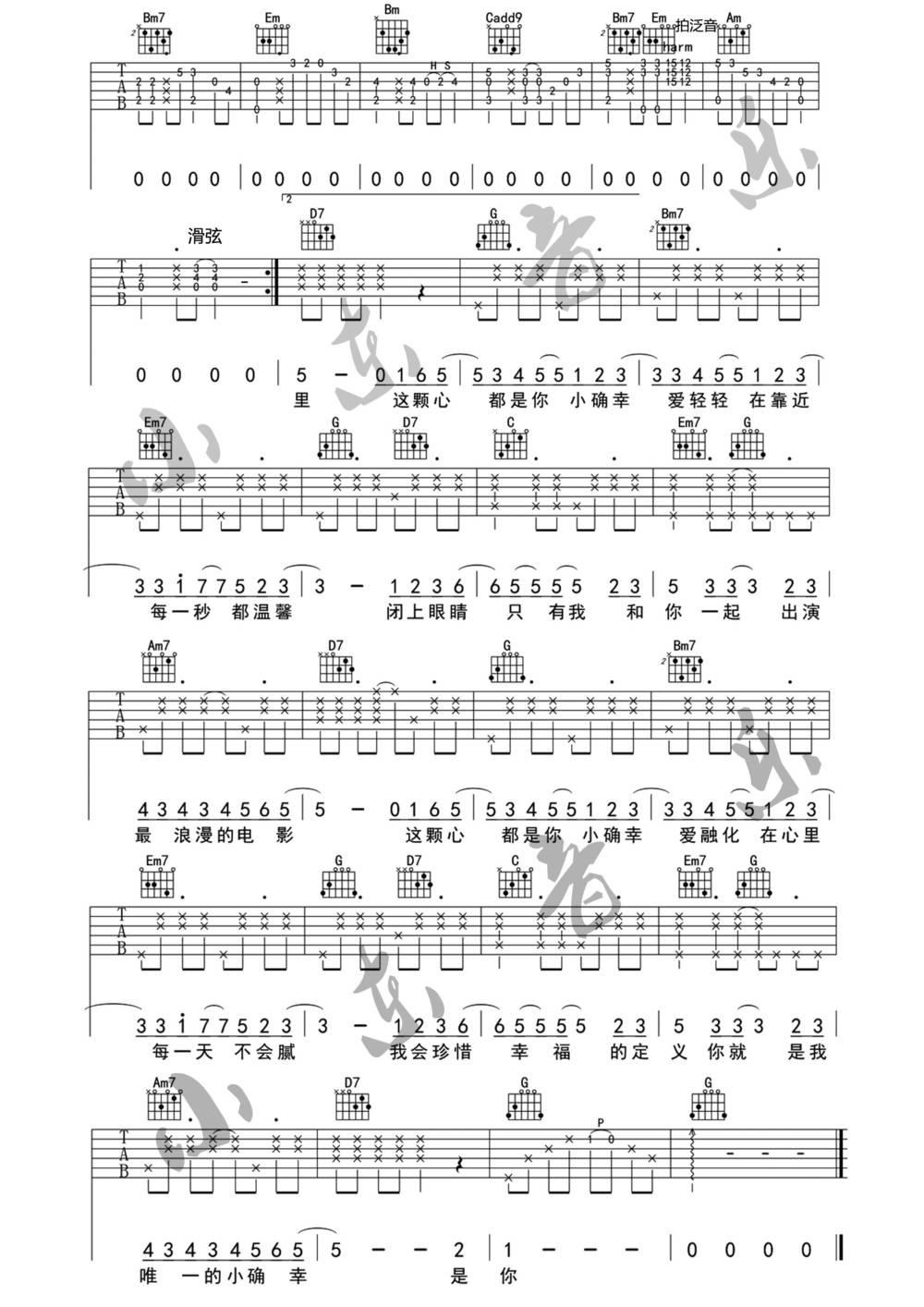 小确幸吉他谱_原版 