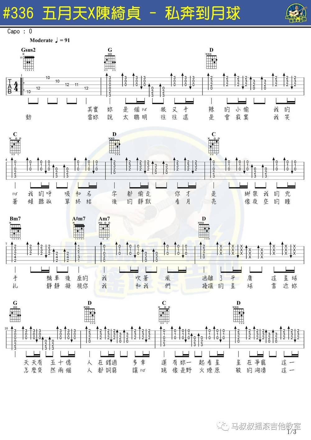 私奔到月球吉他谱